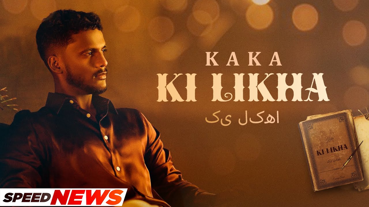 KI LIKHA LYRICS – Kaka | Punjabi song